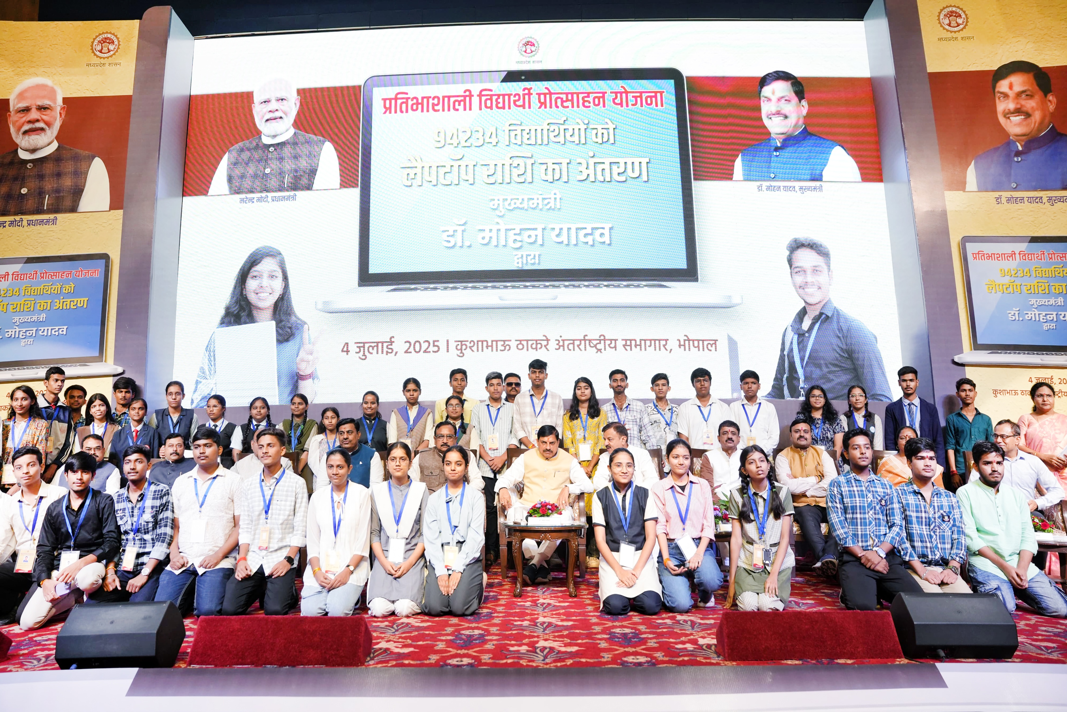 भोपाल में आयोजित लैपटॉप के लिए राशि वितरण कार्यक्रम